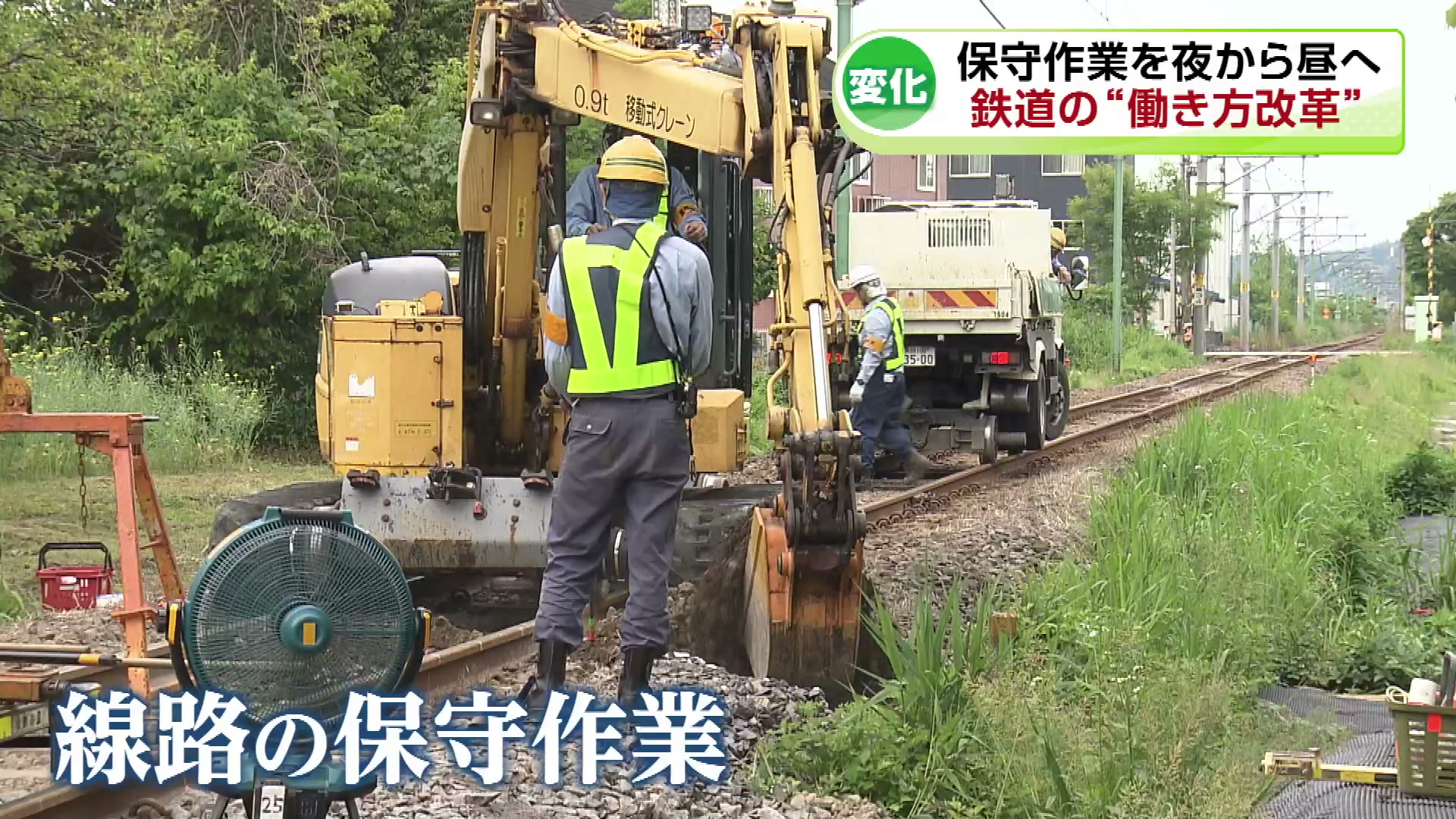 JR越後線で日中に鉄道の保守作業 明るい時間で様々なメリット《新潟