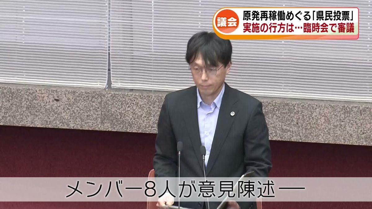 【原発】再稼働めぐる「県民投票」　臨時会で審議　その行方は 《新潟》