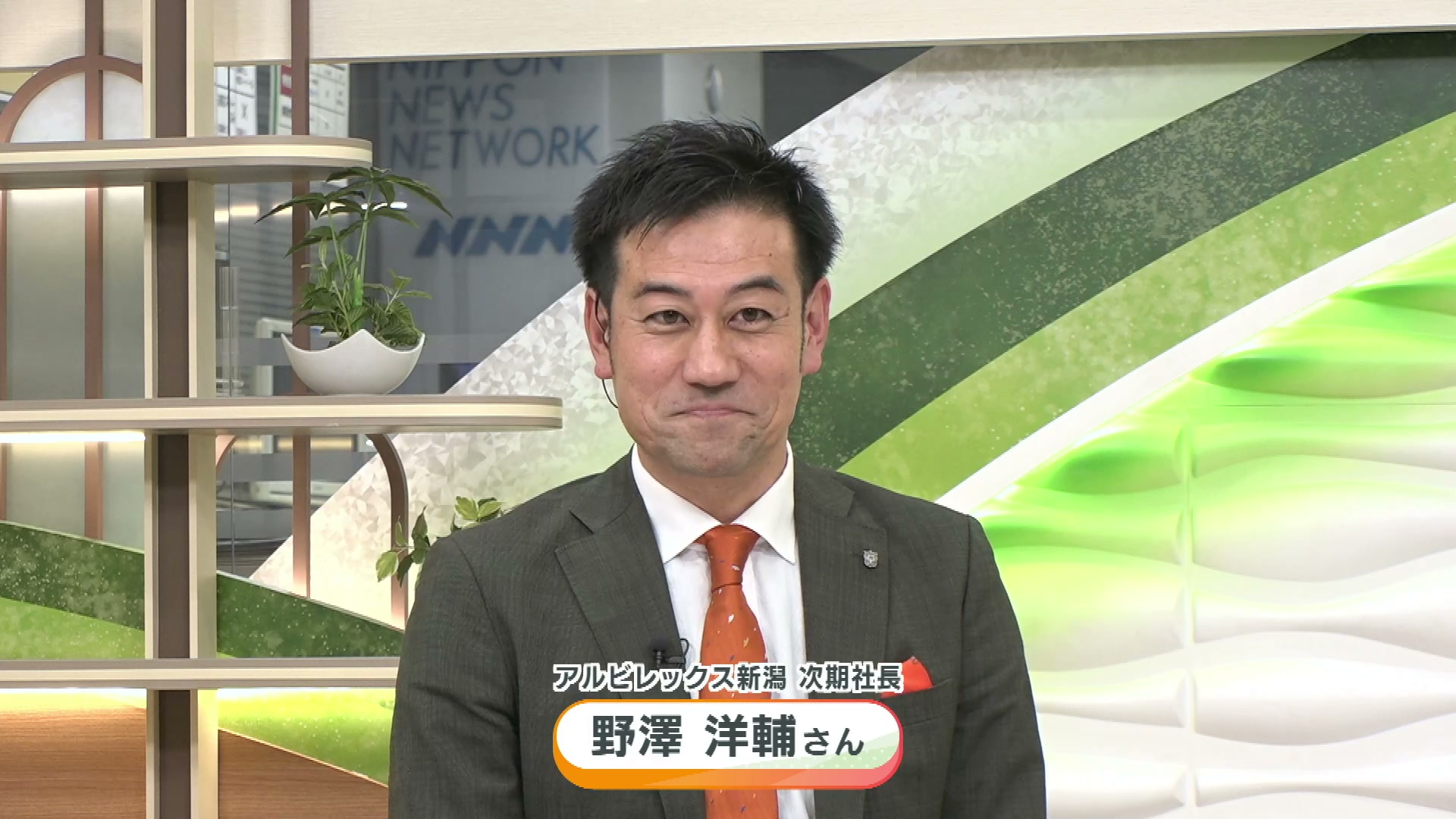 直撃！アルビの未来は？ 次期社長の野澤さんがTeNY「新潟一番」に生