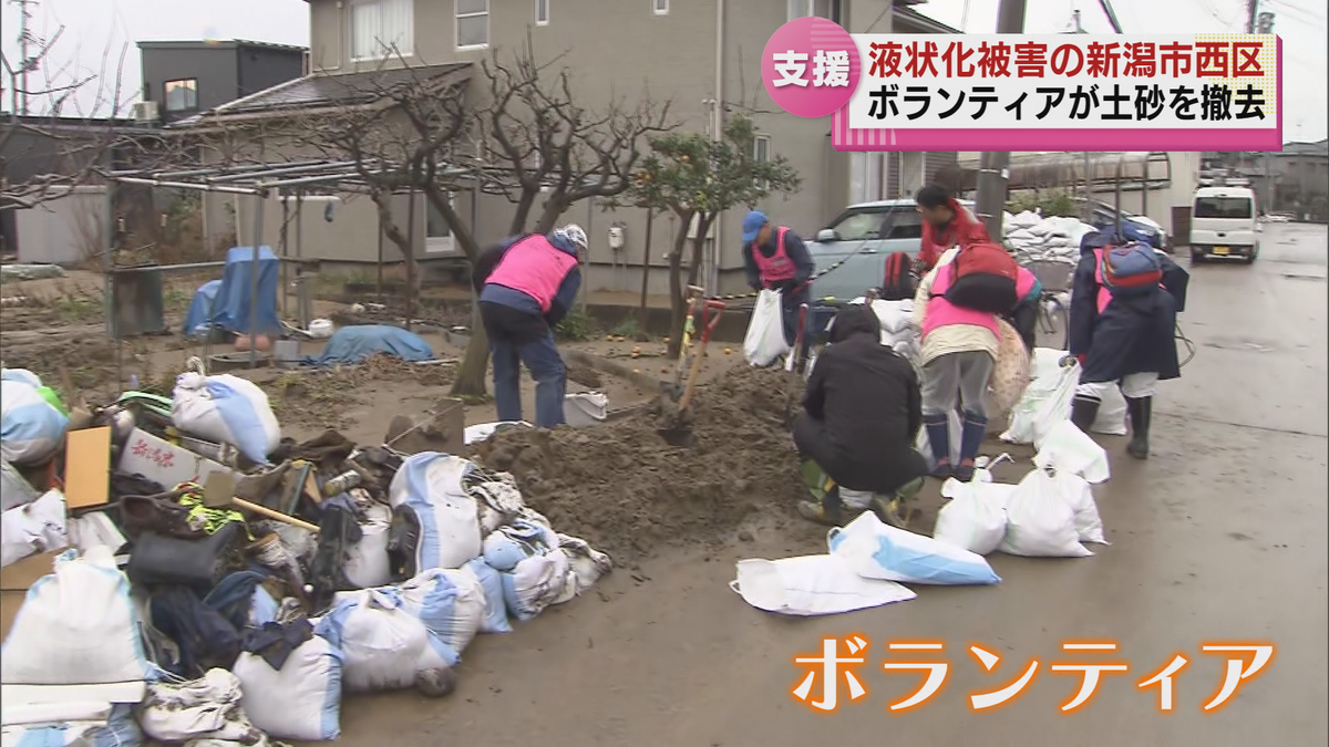 液状化被害が相次いだ新潟市西区　一刻も早い復旧へ支援の輪　ボランティア約２４０人が土砂を撤去 《新潟》