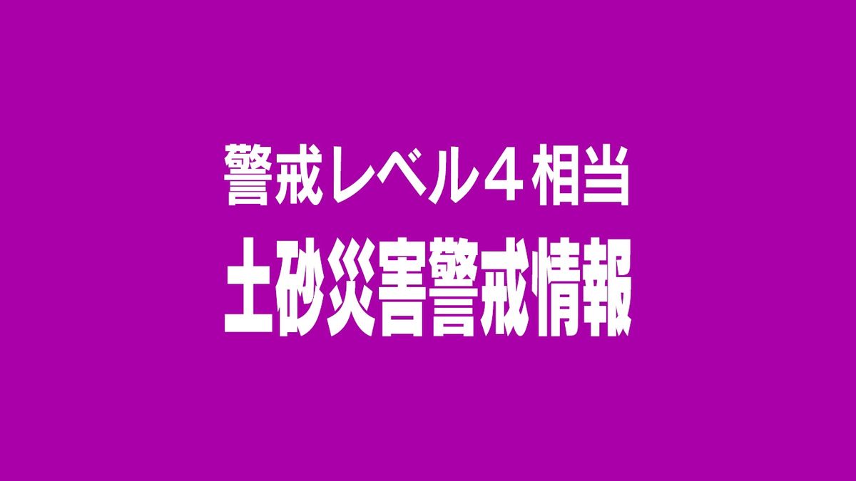 【土砂災害警戒情報】佐渡市に発表　警戒対象地域は村上市、関川村、胎内市、新発田市、佐渡市の５市村に　（２０日午後０時１０分現在）《新潟》