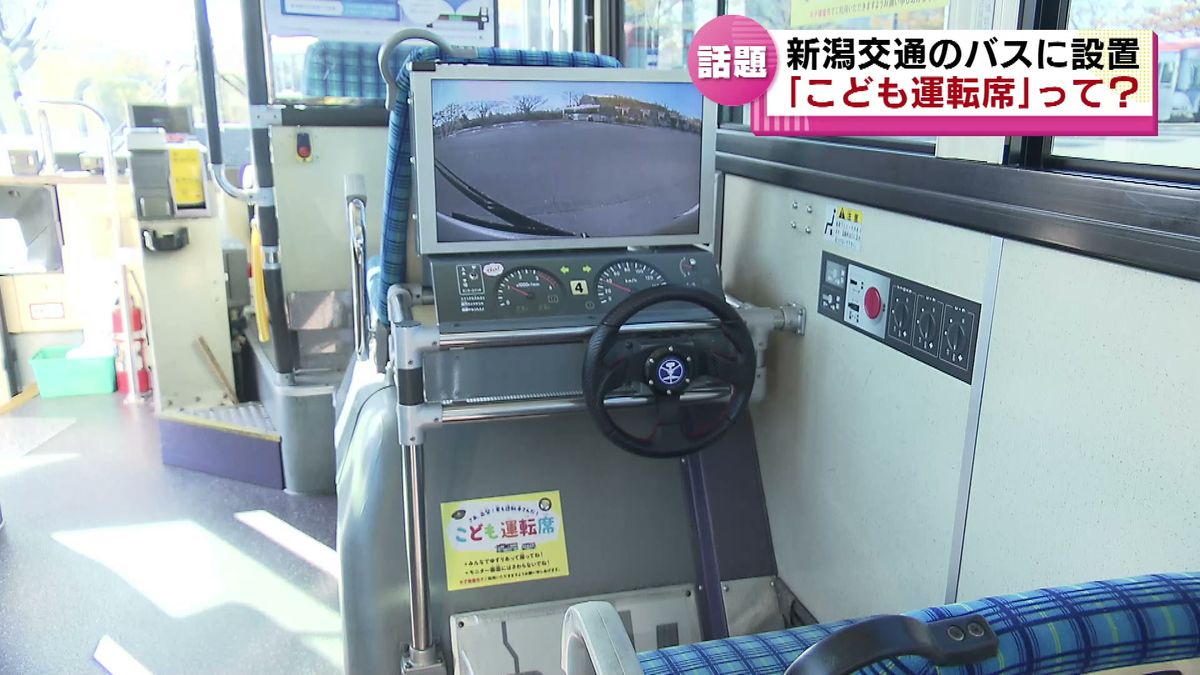 「こども運転席」