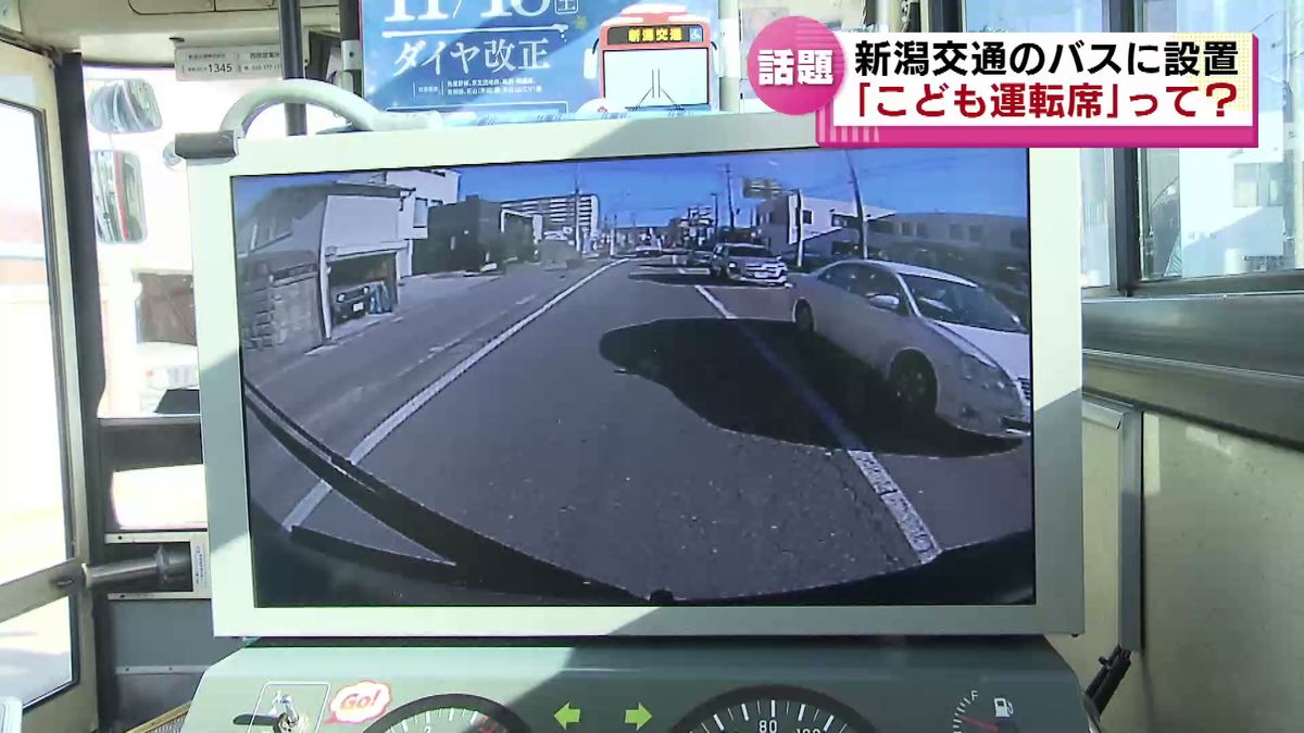 「こども運転席」