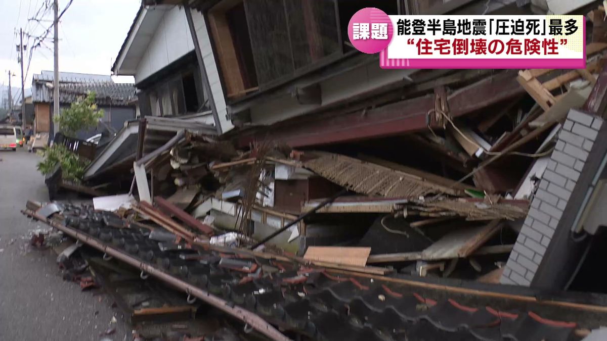 【能登半島地震】犠牲者の死因最多は「圧迫死」　法医学者が見た被災地　新潟県内も住宅の耐震化が課題　《新潟》