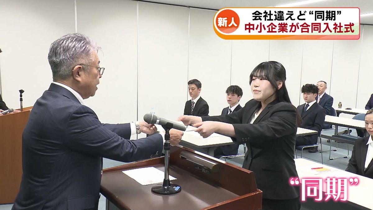中小企業の合同入社式　職場をこえた“同期”が交流 《新潟》
