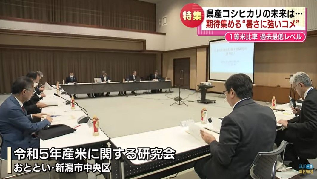 県が開いた令和5年産米に関する研究会の初会合（10月30日）