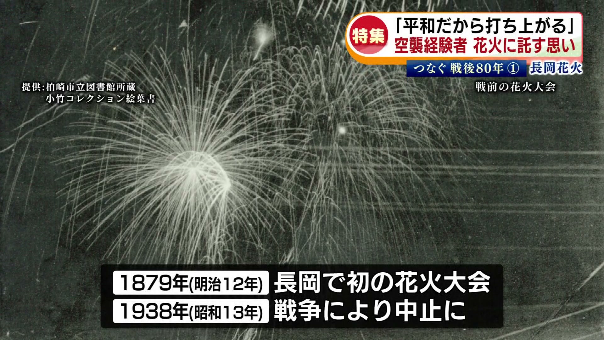 【空からの贈り物】長岡大花火の思い出(残骸品:その2) 2ページ目 【特集】戦後80年の長岡花火「平和だから打ち上がる」空襲