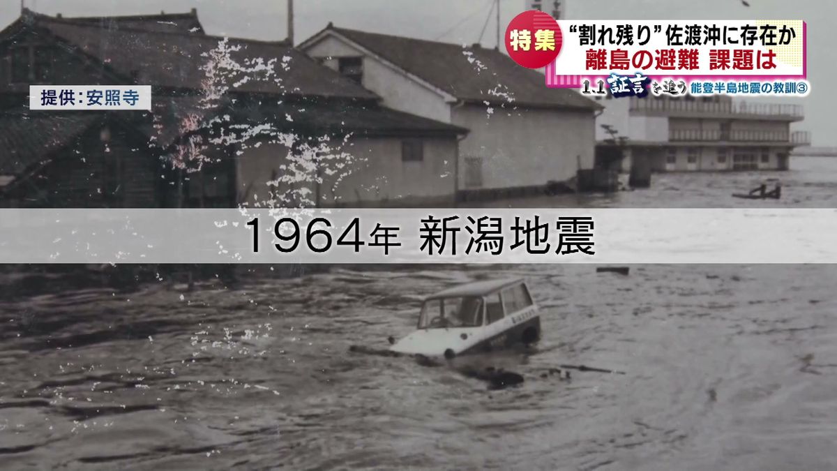 1964年の新潟地震