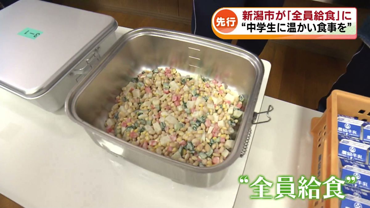 【新潟市】“スクールランチ”から“全員給食”に 中学生に温かい食事を 濁川中学校で給食スタート