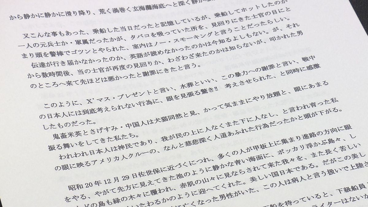 規彦さんの手記の一部