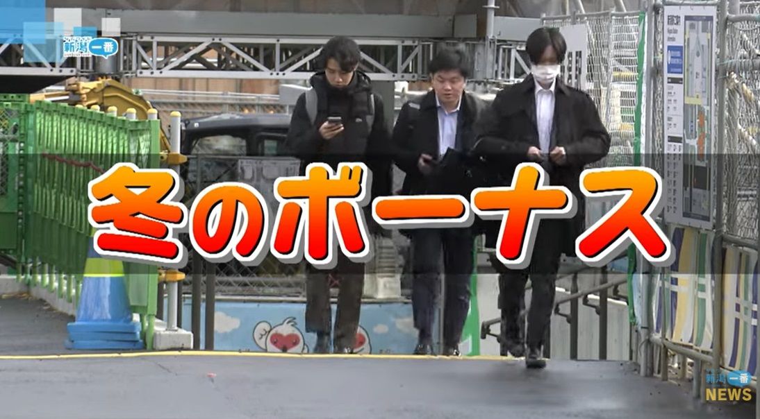 「ボーナスの使い道は？」  変わる消費行動　人気の家電から旅行まで　《新潟》