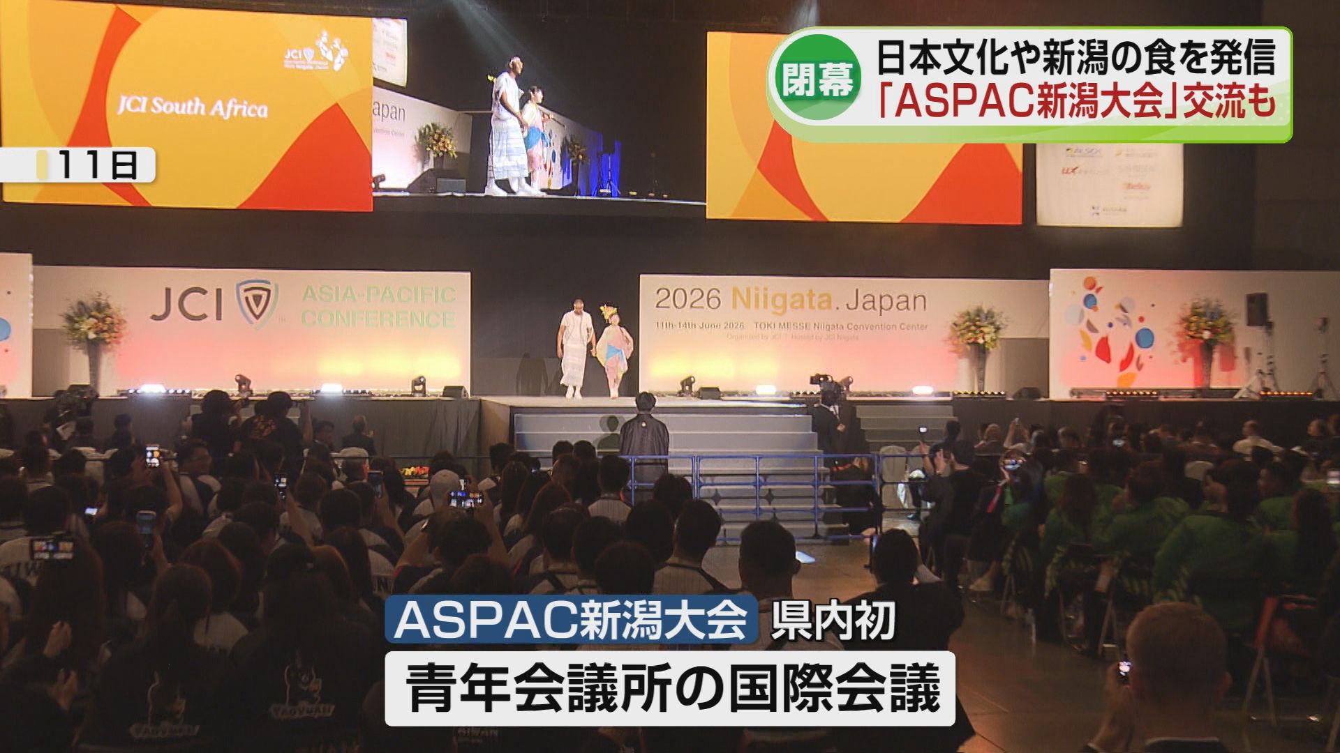 50か国から8000人参加 「ASPAC」青年会議所の国際会議で文化や新潟の食