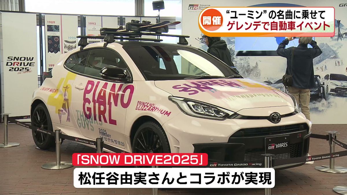 苗場スキー場のゲレンデでトヨタ自動車と松任谷由実さんのコラボイベント《新潟・湯沢町》