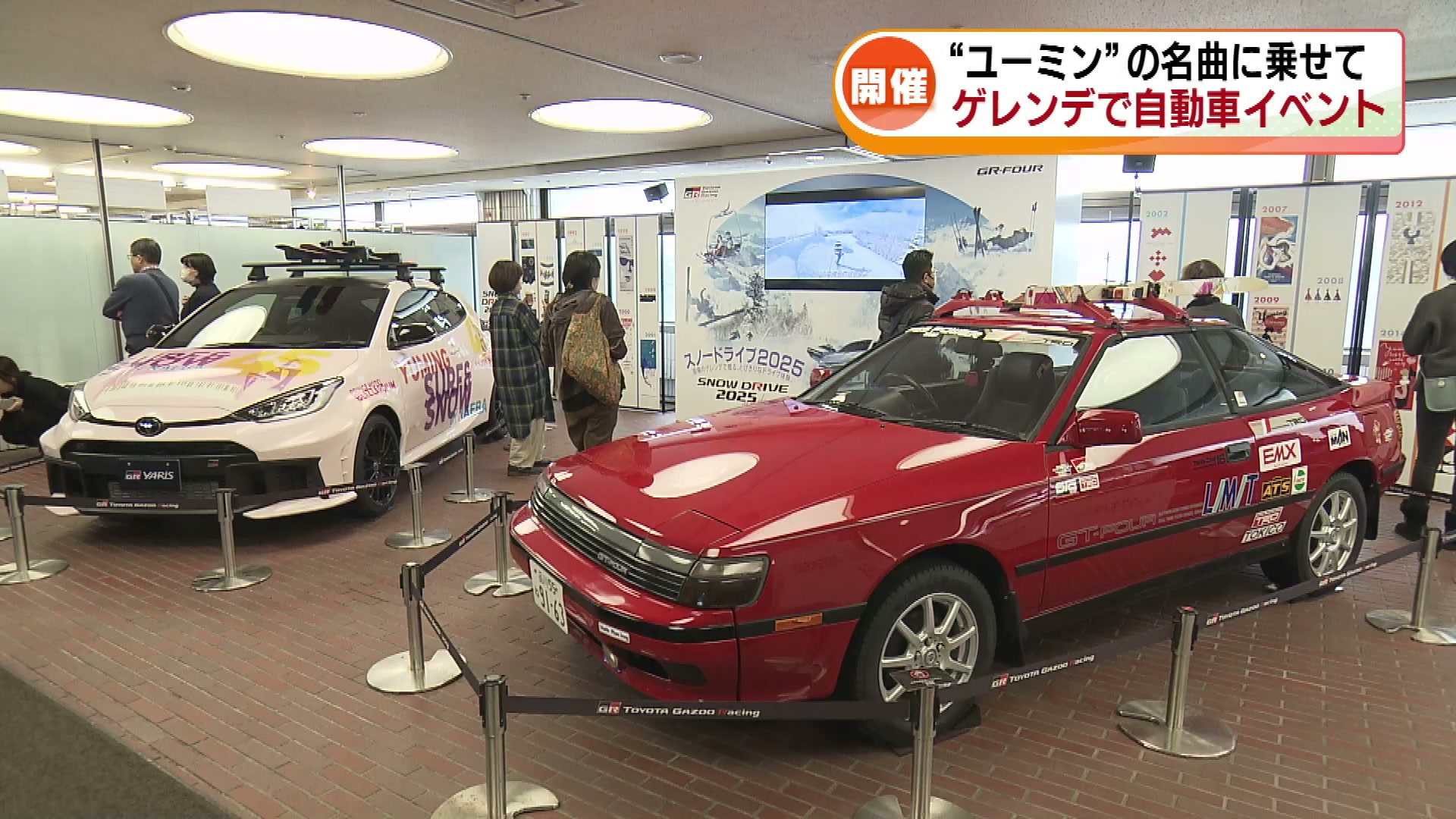 苗場スキー場のゲレンデでトヨタ自動車と松任谷由実さんのコラボ