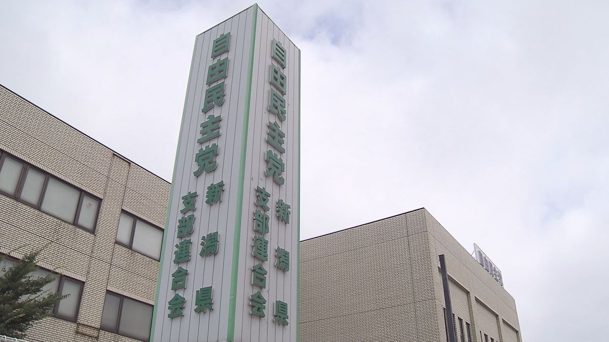 【衆院選】自民党新潟1区支部 次の立候補者を公募へ 前回選挙で自民党候補が落選