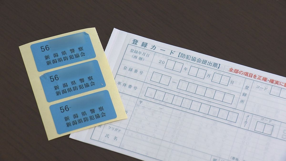 自転車の“防犯登録” 約1400件が未登録 県公安委員会は登録業務を行う 