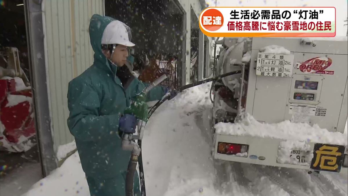 【特集】豪雪地の生活必需品「灯油」の配達に密着　住民は価格高騰に悩む《新潟》