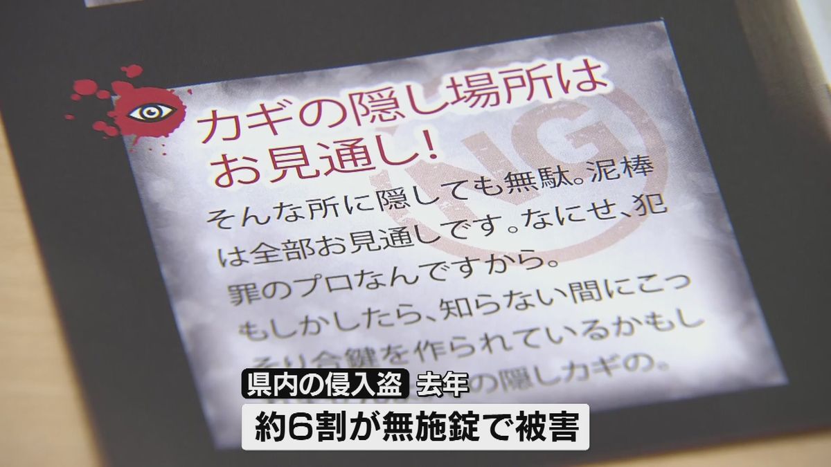 6月9日“ロックの日” カギかけの徹底を 警察がショッピングモールで呼びかけ 《新潟》