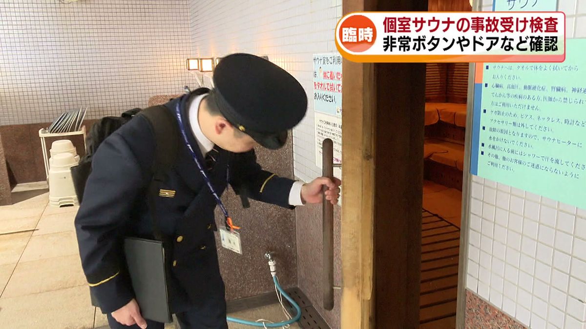 サウナ 事故