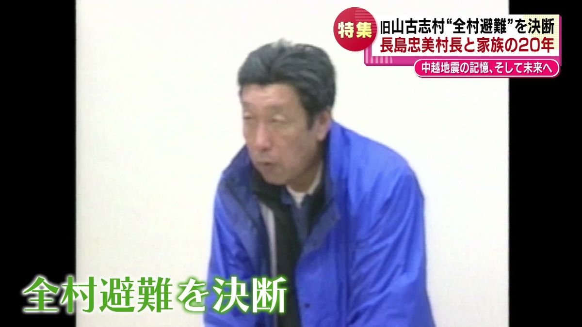 旧山古志村　長島忠美 村長　(当時)