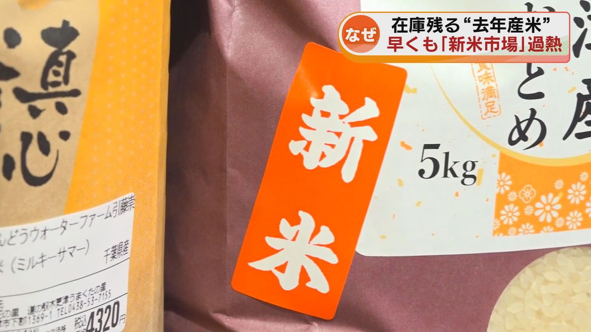 すでに新米市場が過熱！？ その一方、在庫残る“去年産のコメ” その理由 