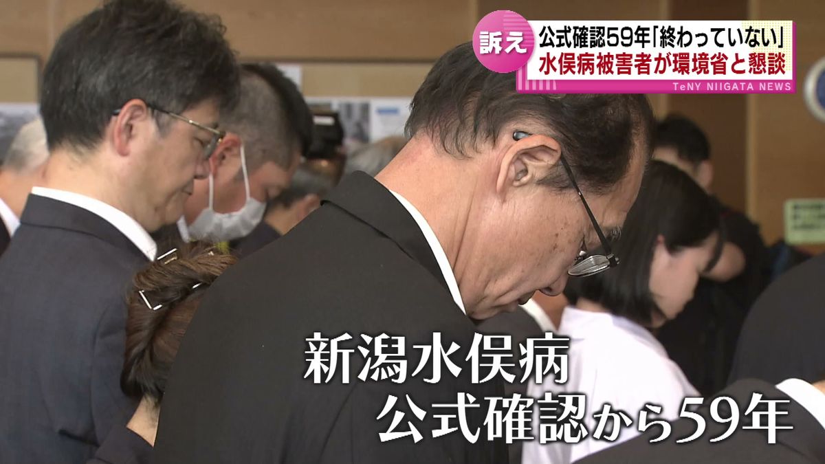 新潟水俣病公式確認59年　水俣病被害者が環境省と懇談　「水俣病は終わっていない」 《新潟》