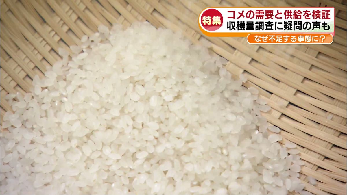 【特集】コメはなぜ不足する事態に? 需要と供給を検証 収穫量調査に疑問の声も《新潟》