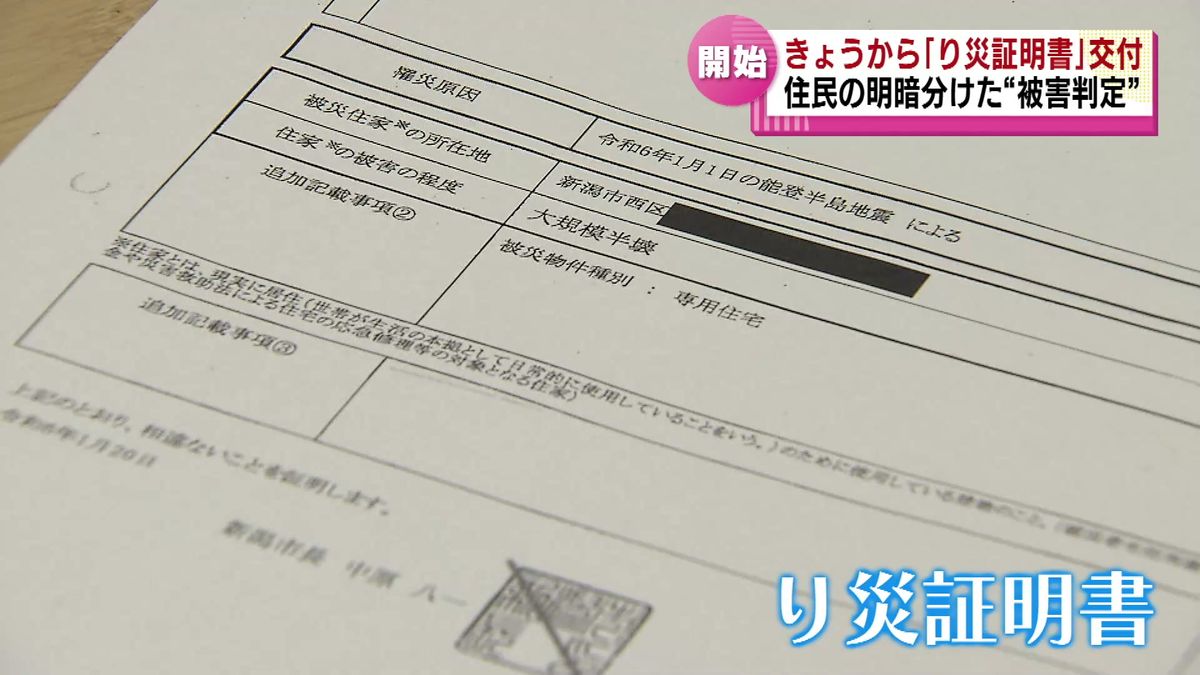 【能登半島地震】「まさか」住民の“明暗”分かれる　支援の範囲が変わる「り災証明書」の判定結果　液状化被害の新潟市  《新潟》