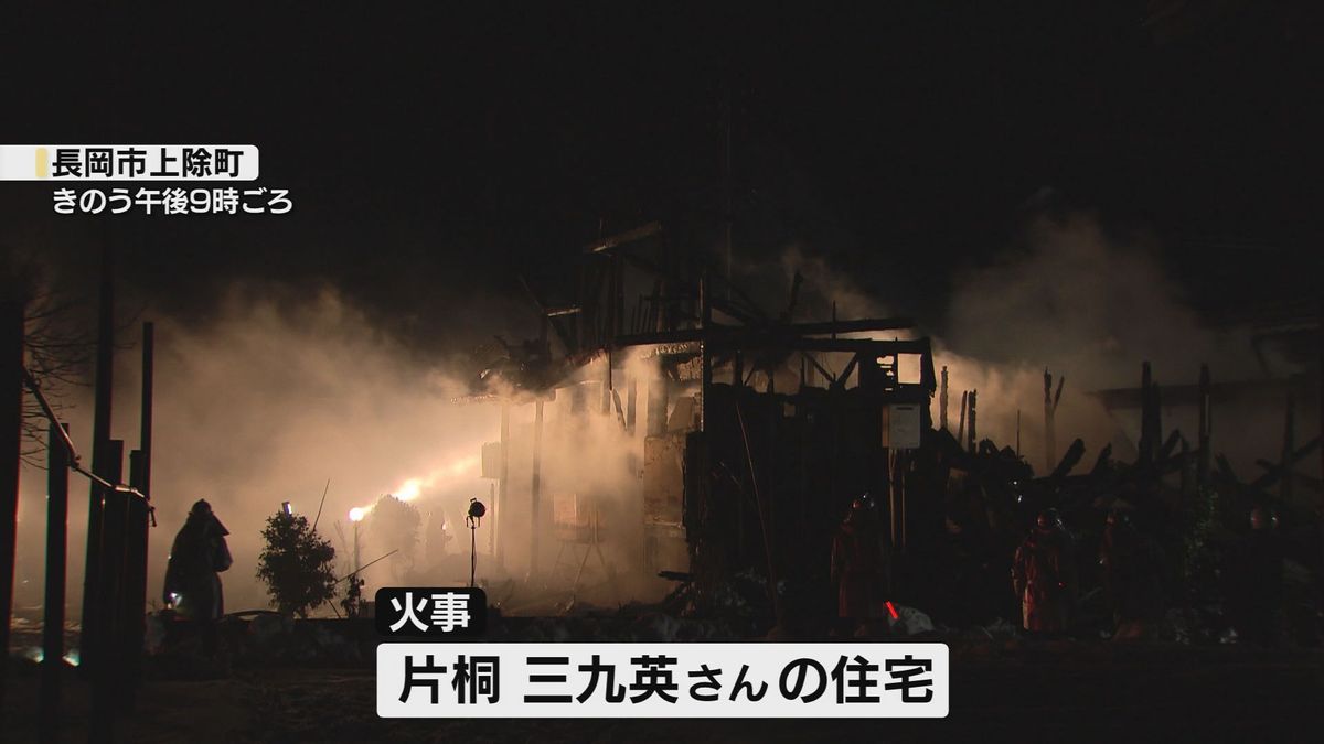 住宅１棟全焼　焼け跡から２人の遺体　夫婦と連絡取れず《新潟》