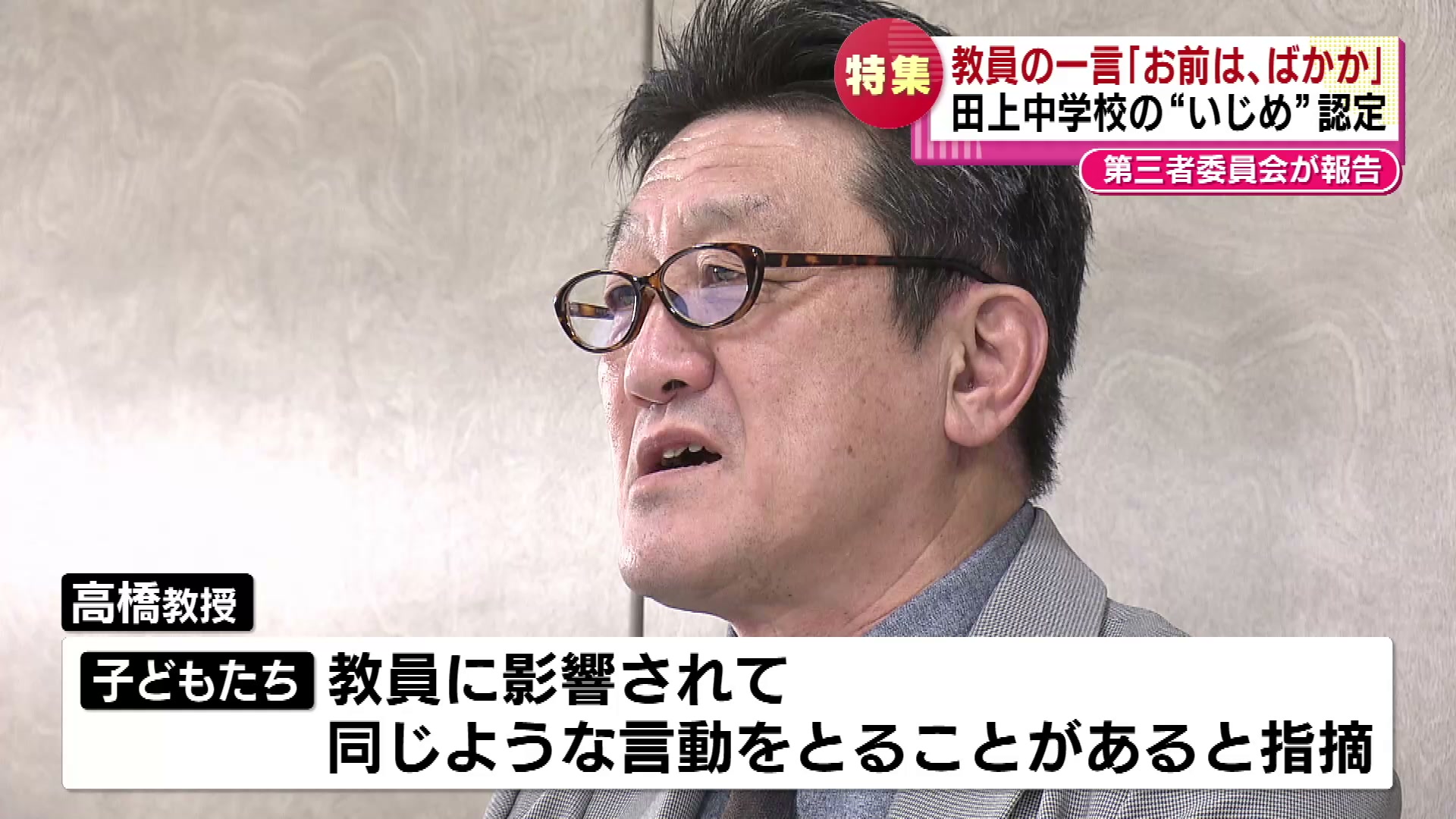 2ページ目 【特集】「お前は、ばかか」 担任の発言がいじめ認定