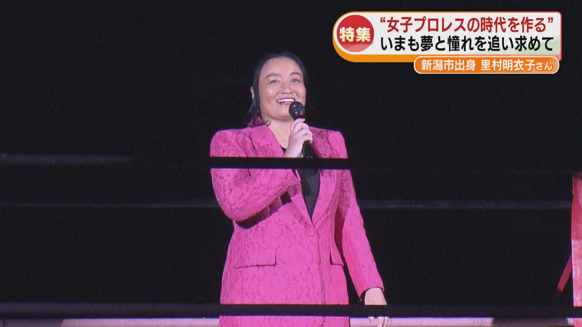 特集】元女子プロレスラー里村明衣子さん 「次は自分が夢舞台を作る