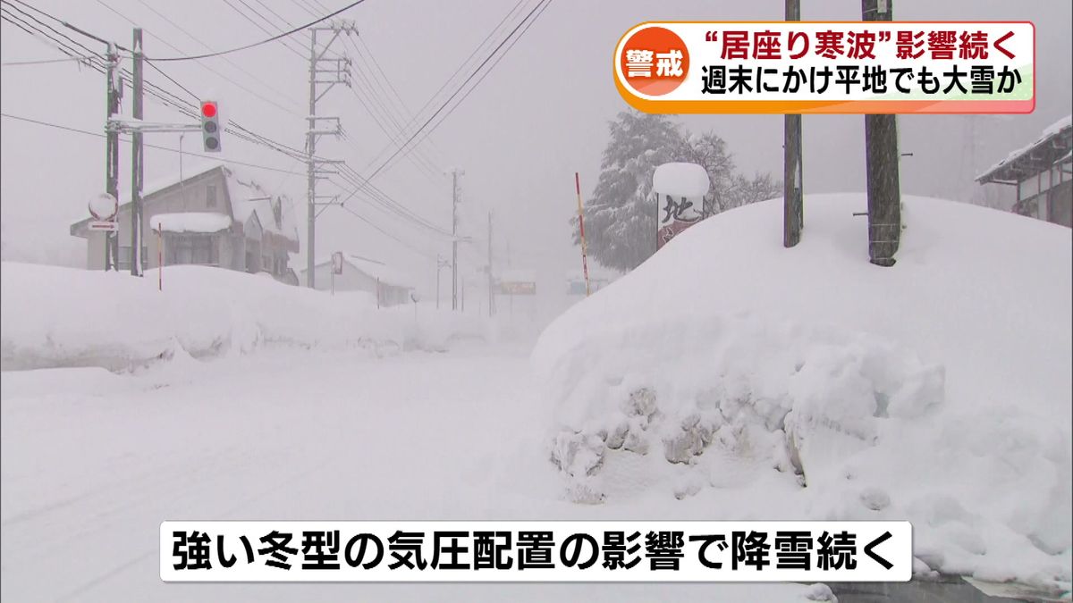 津南町・魚沼市で積雪3メートル“居座り寒波” 週末にかけ影響続く　