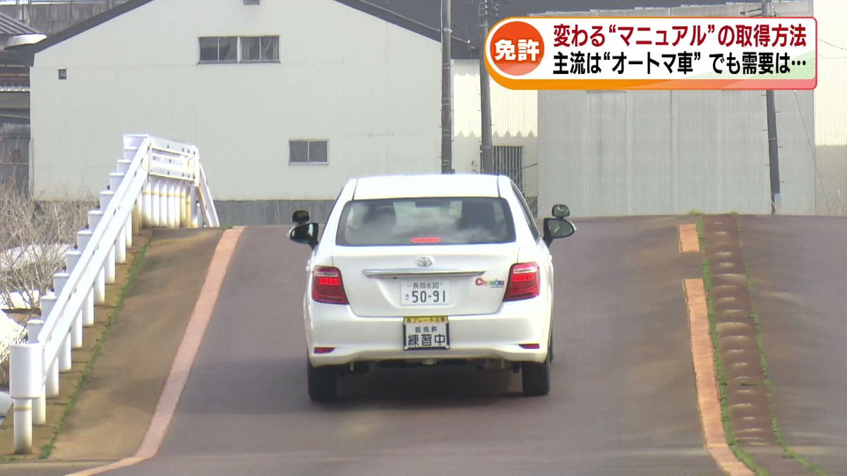 【特集】変わる“マニュアル免許の取得方法” ことし4月から 教習所ではどう対応?《新潟》