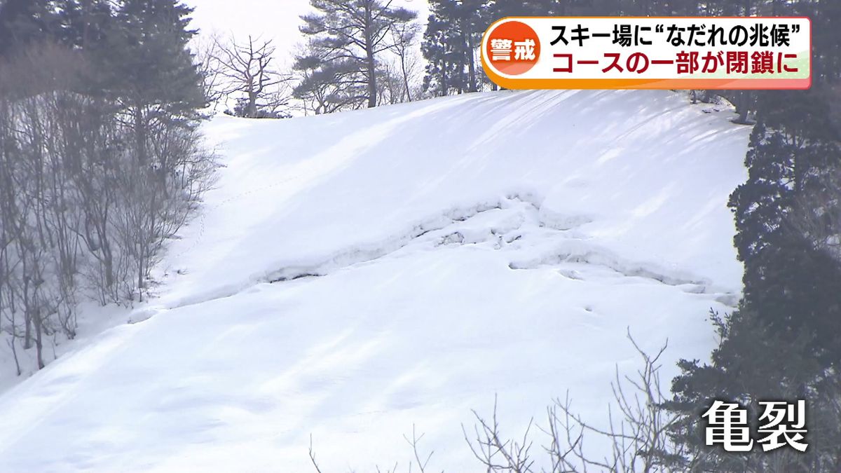 スキー場に“なだれの兆候”　季節外れの暖かさでコースの一部が閉鎖に　十日町市では“雪壁”が崩れ男性負傷 《新潟》