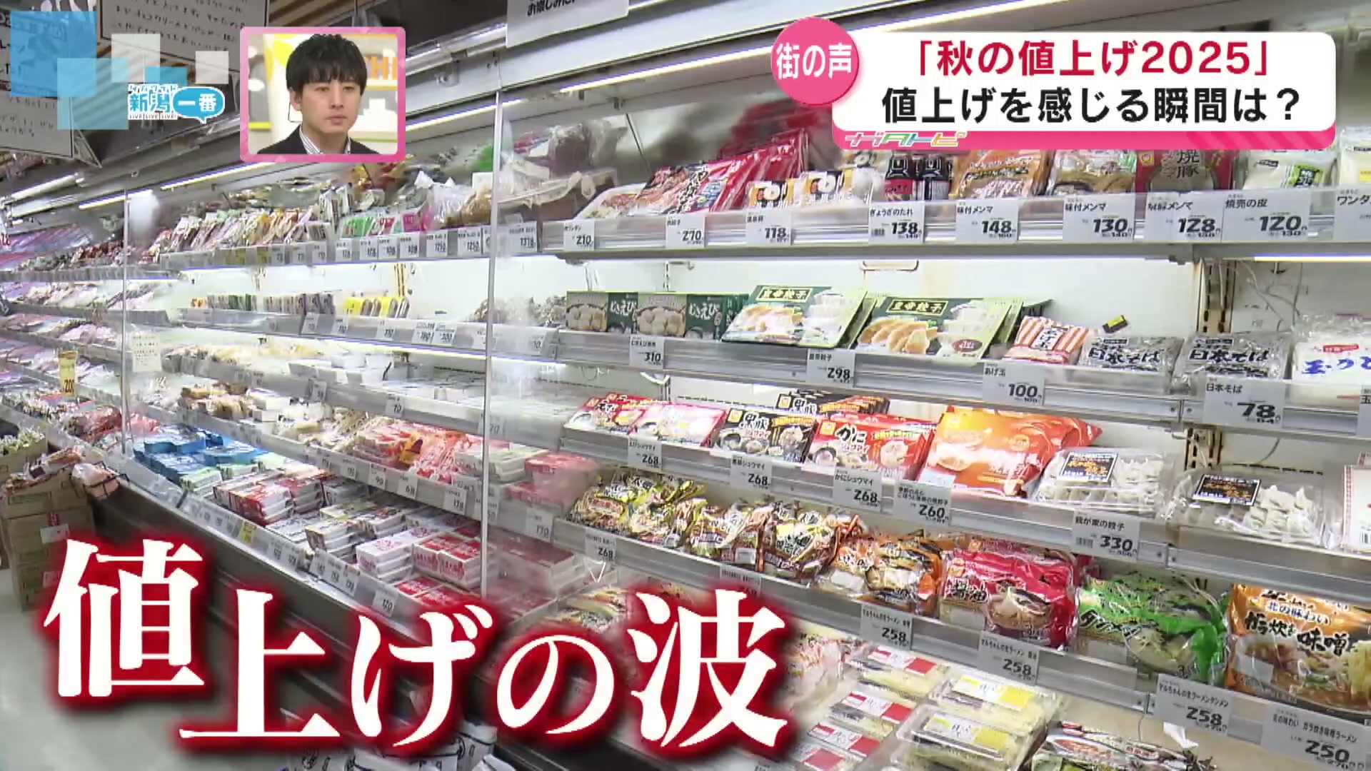 秋の値上げ】財布がピンチ！まちの人はどうしている？「節約術」教えて