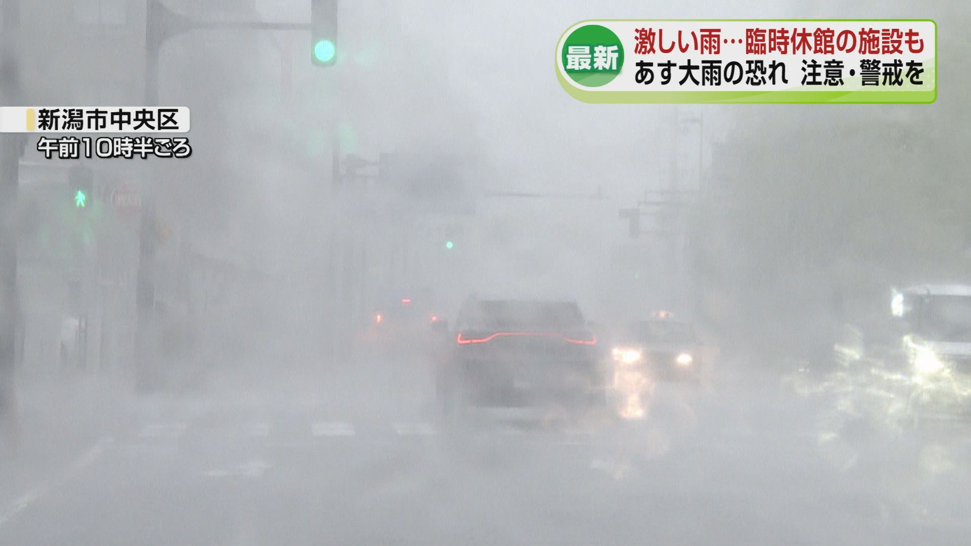 新潟市で一時激しい雨 1時間に33ミリ観測 臨時休館の施設も 3日