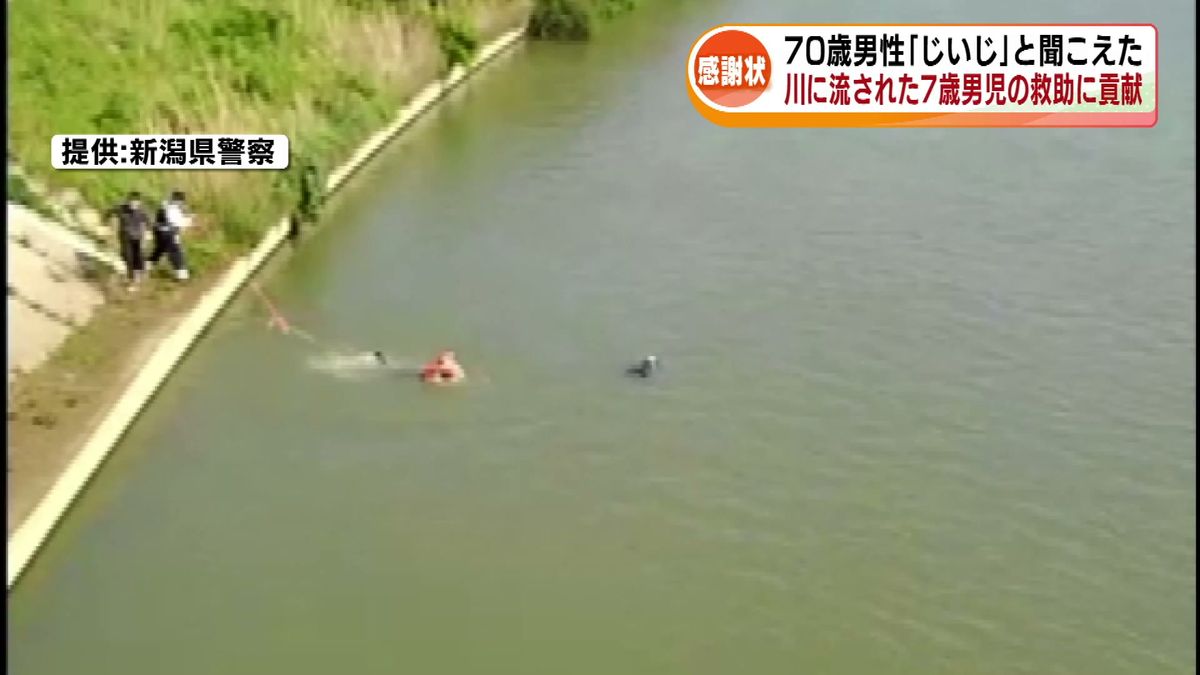 【救う】緊迫の現場　流された7歳の男児の救助に貢献　70歳の男性に感謝状 《新潟》