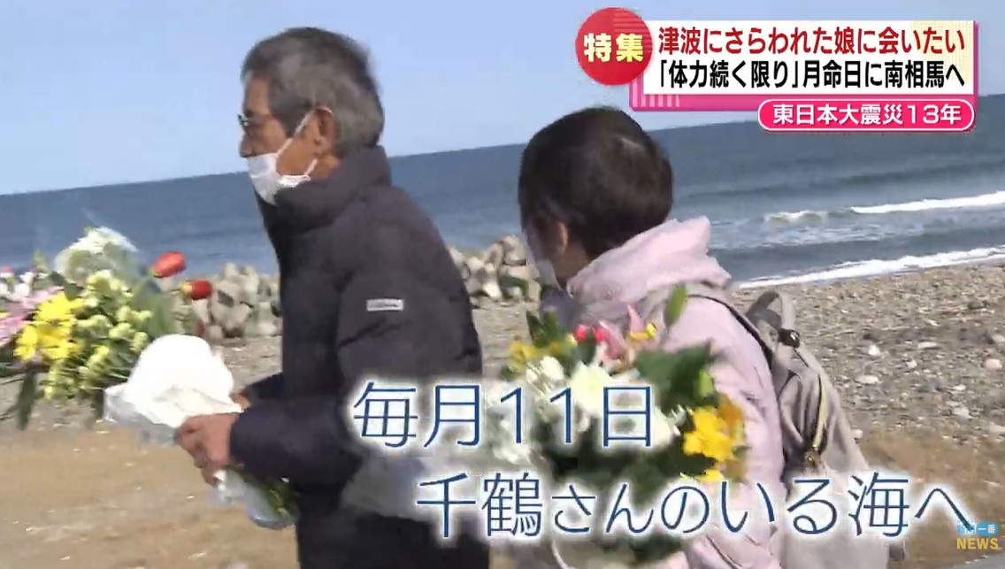 特集】津波にさらわれた娘がいる海へ 「体力が続く限り通いたい」 月