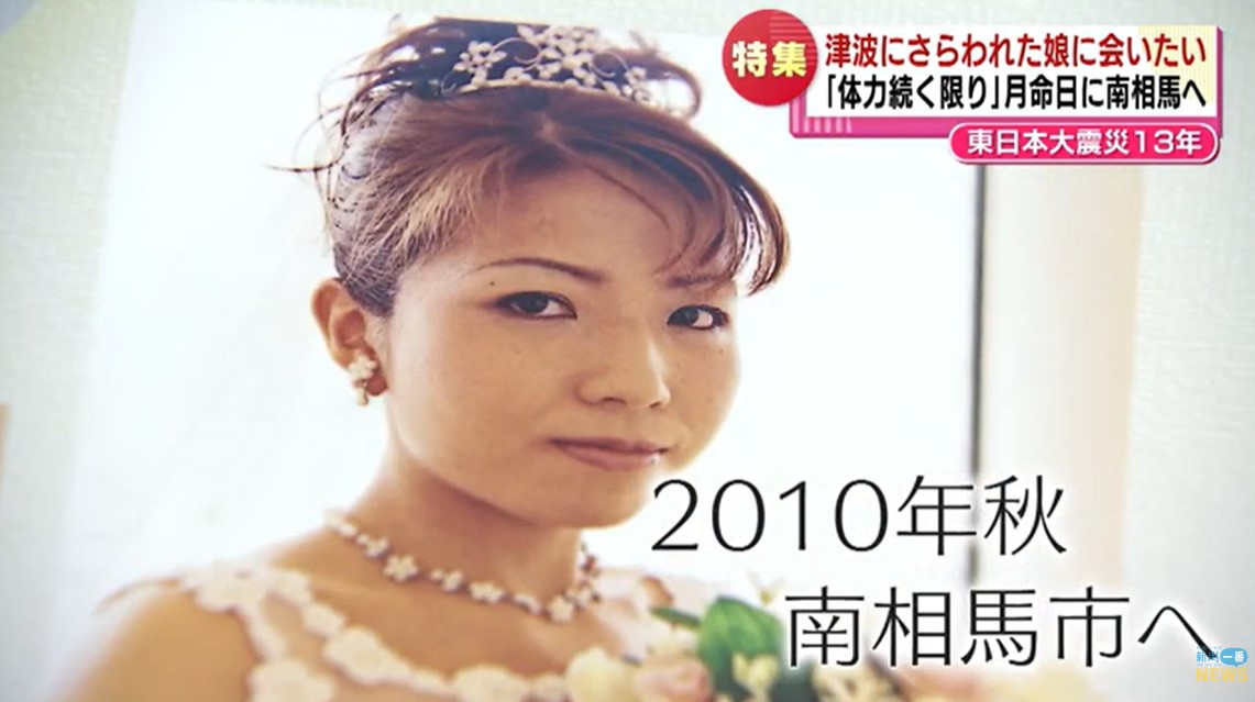 特集】津波にさらわれた娘がいる海へ 「体力が続く限り通いたい」 月