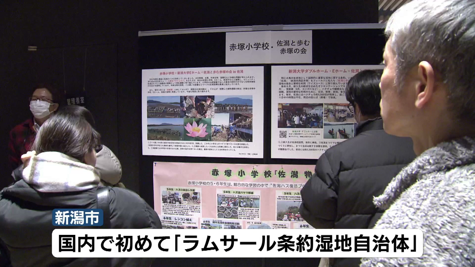 潟”の魅力を発信 「潟フェス」 国内初ラムサール条約の湿地都市として