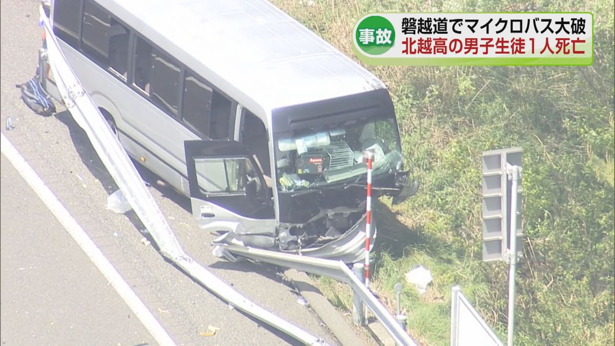 北越高校事故