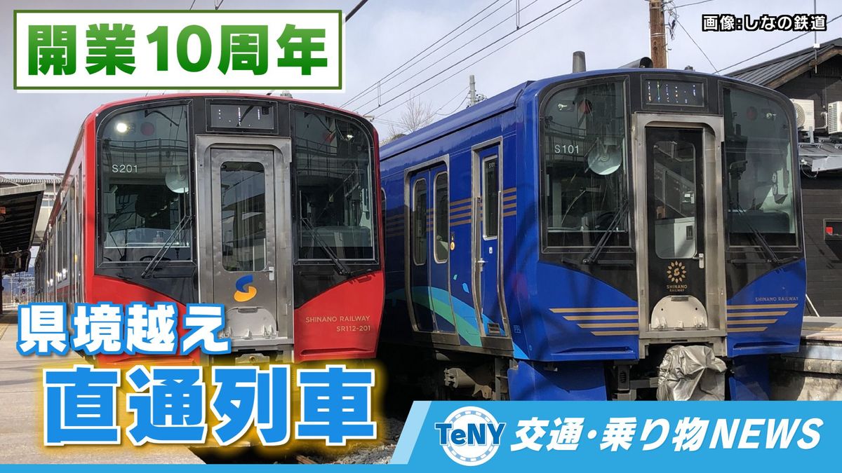 【交通・乗り物NEWS】開業10周年記念 “県境越え直通列車” 5月3日に旧信越本線の長野~直江津で普通列車が運転 一般車両は乗車券のみで乗れる 《新潟》