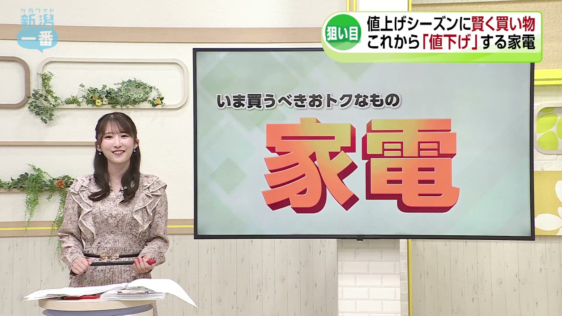 2ページ目 4月は様々なものが値上がり この値上げ時期に“値下げ”が期待