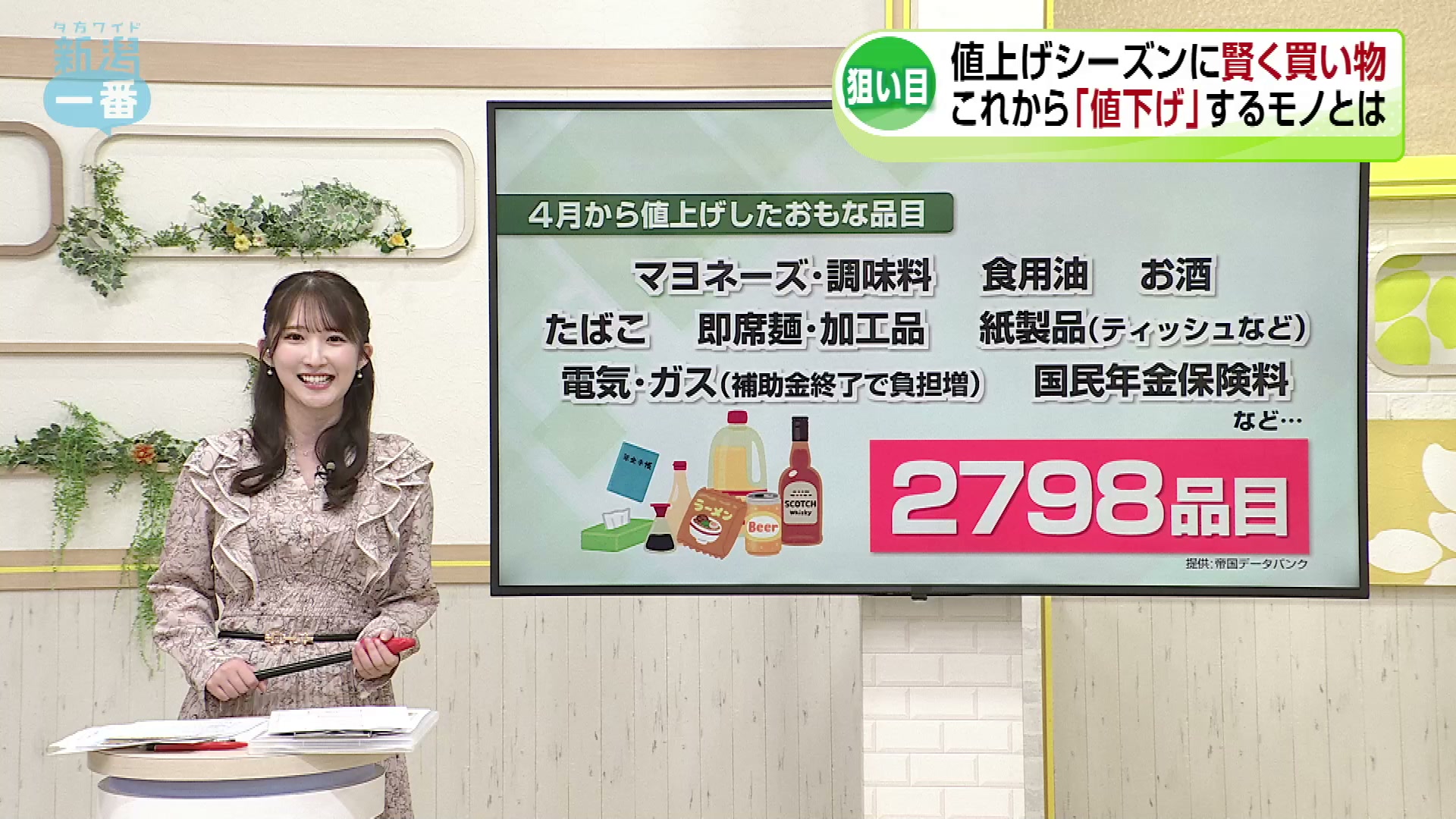 4月は様々なものが値上がり この値上げ時期に“値下げ”が期待される家電