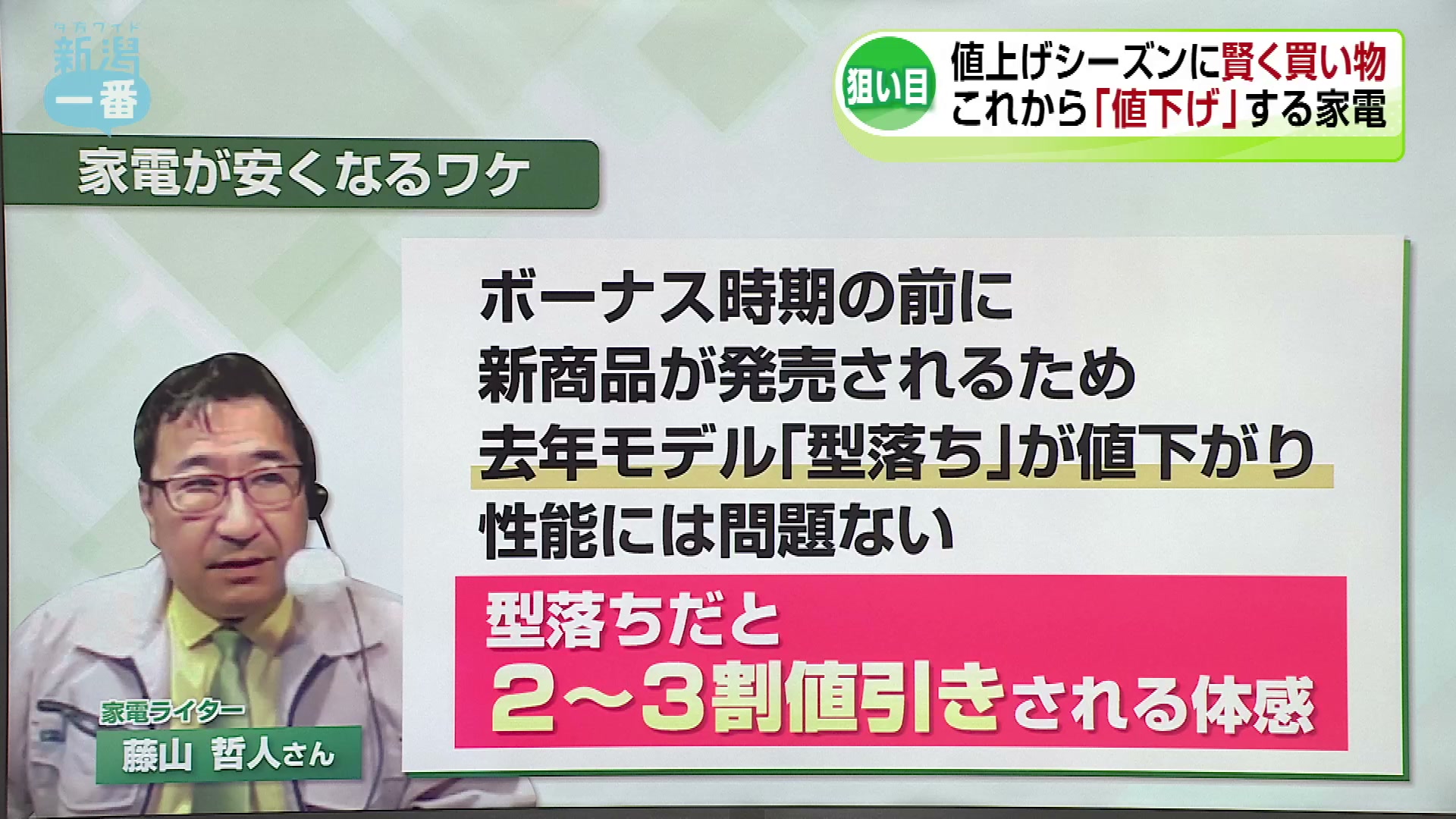 4月は様々なものが値上がり この値上げ時期に“値下げ”が期待される家電