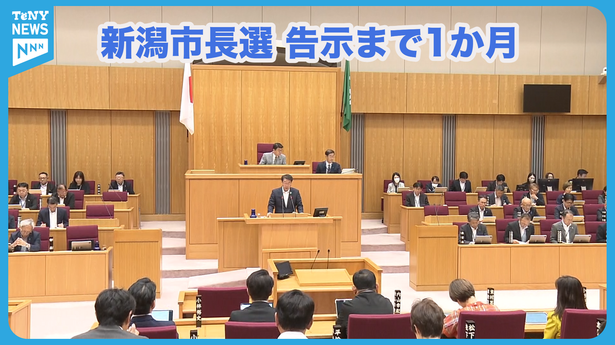 特集】新潟市長選まで1か月 立憲や共産はいまだ対抗馬を模索《新潟 特集】新潟市長選まで1か月 立憲や共産はいまだ対抗馬を模索《新潟