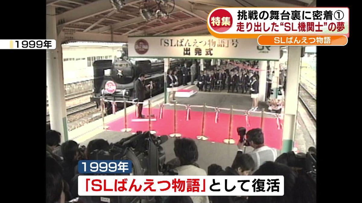 2ページ目 【特集】走り出した“SL機関士”の夢 「SLばんえつ物語」挑戦 