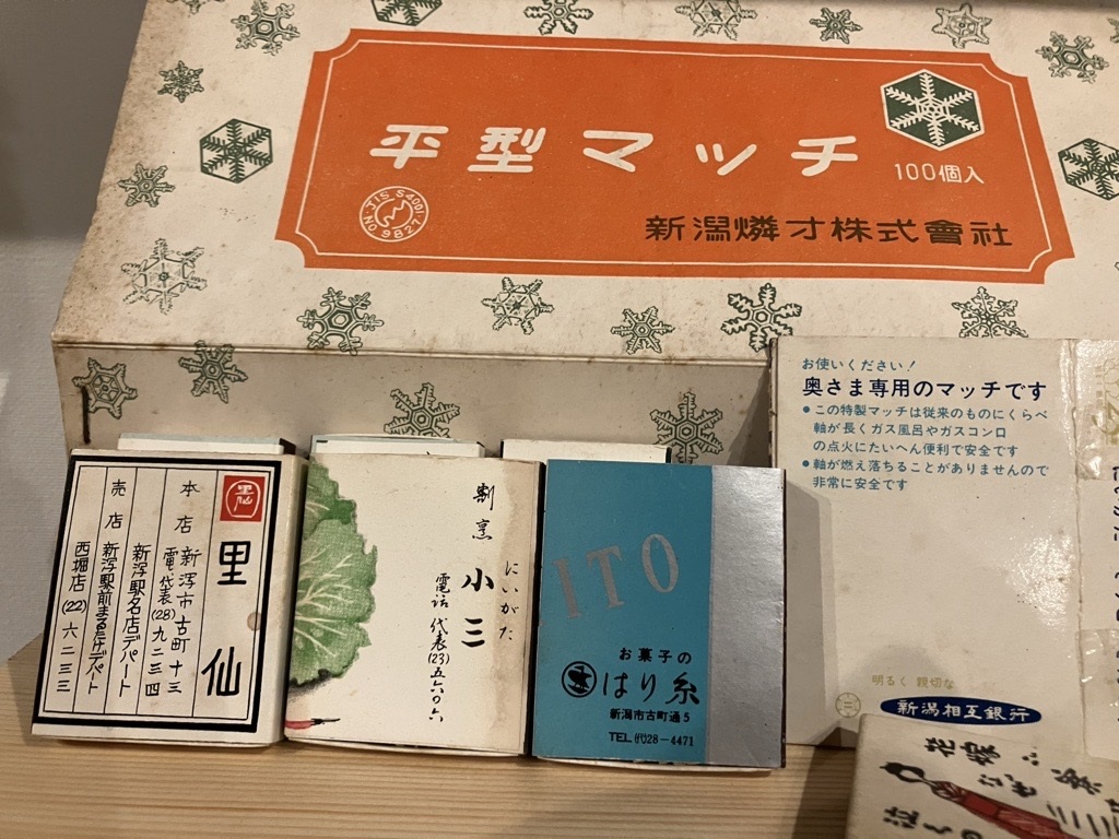 これぞ昭和レトロ “古町地区のマッチ箱や包装紙”の企画展 いまはなき