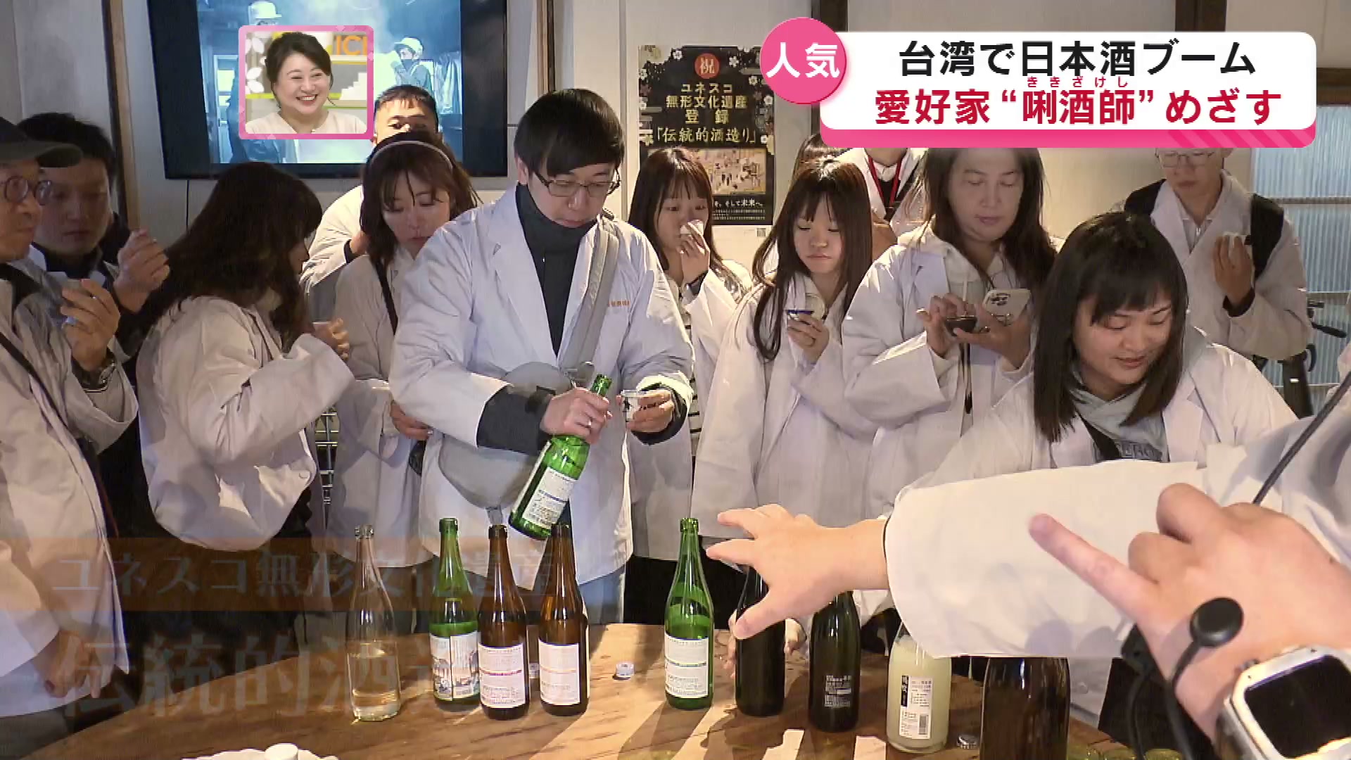 人気】台湾で日本酒ブーム 愛好家が“本場”新潟で日本酒を学ぶツアーに