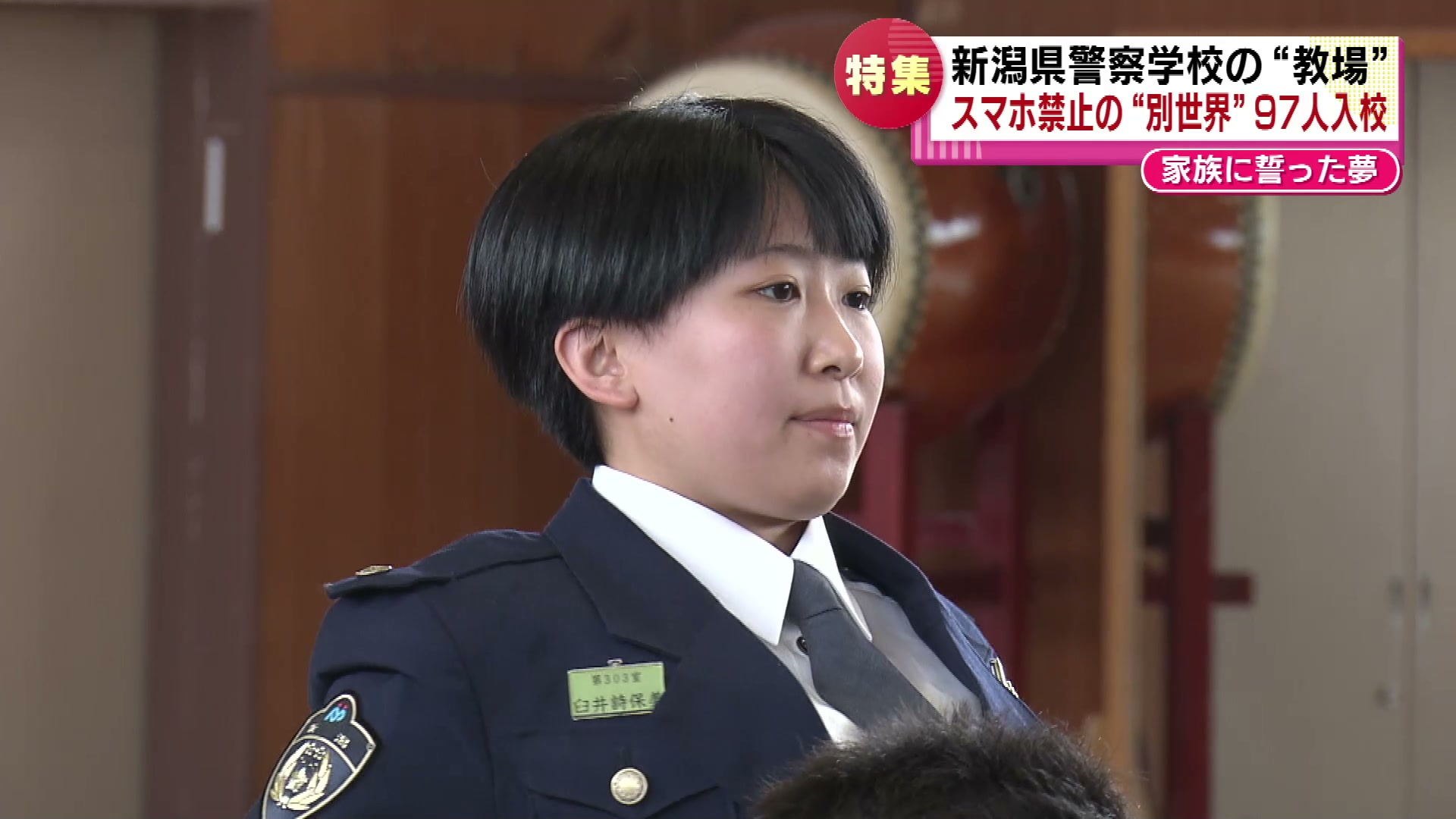 特集】警察学校に密着取材 